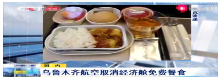 低成本航空公司餐食合理化研究