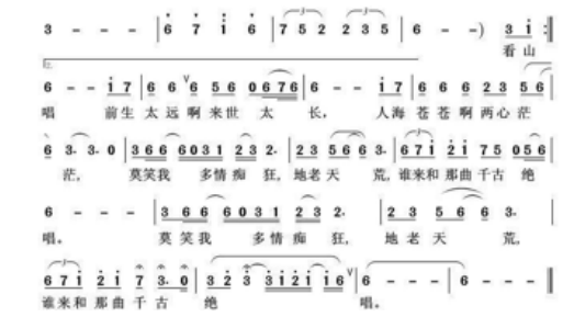 浅谈民族声乐作品中的京剧风格—以《千古绝唱》为例