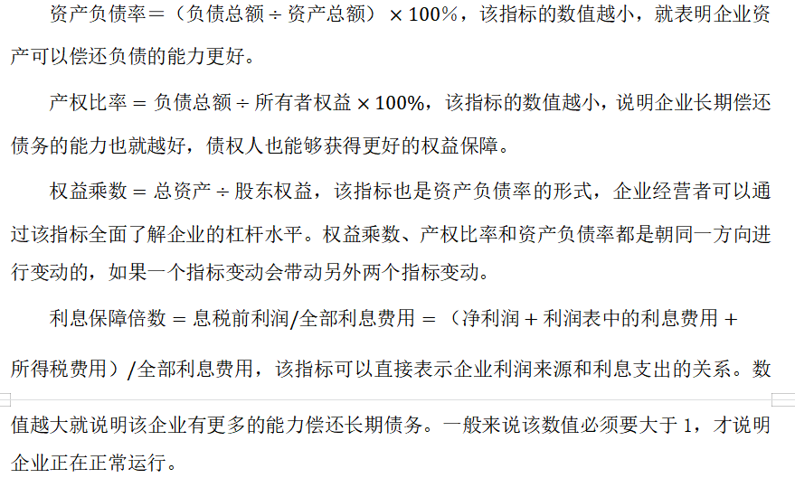论企业偿债能力分析及改进措施 ——以联想集团为例