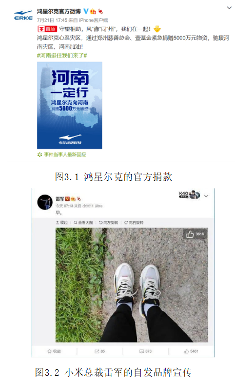 疫情后鸿星尔克的营销策略研究