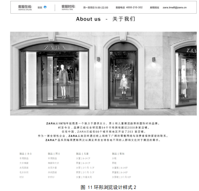 论视觉营销在B2C电商平台的应用研究——以淘宝店铺为例