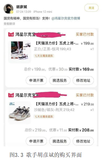 疫情后鸿星尔克的营销策略研究