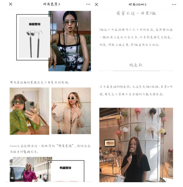 时尚类微信公众号的营销策略研究