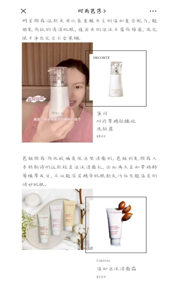 时尚类微信公众号的营销策略研究