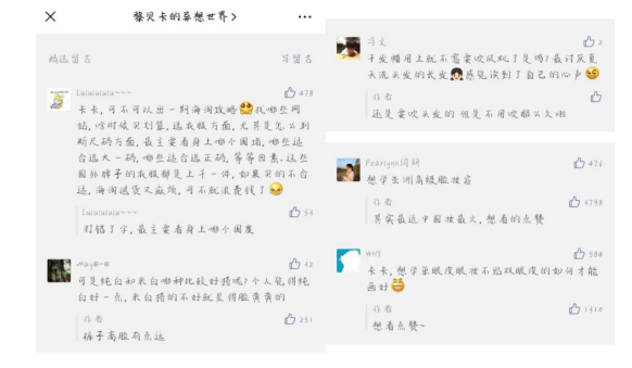 时尚类微信公众号的营销策略研究