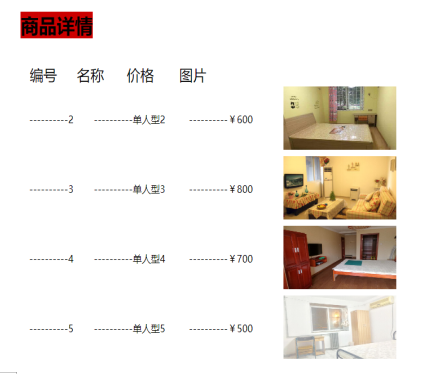 房屋租赁管理系统的设计与实现