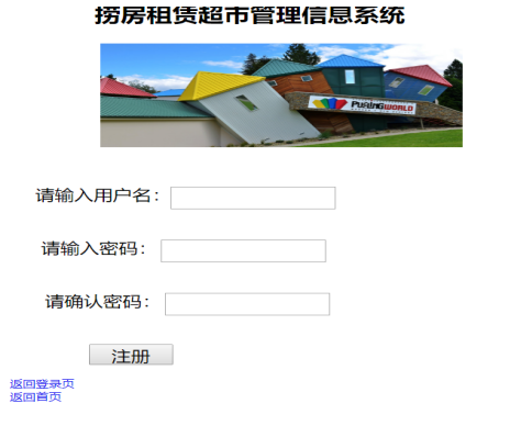 房屋租赁管理系统的设计与实现