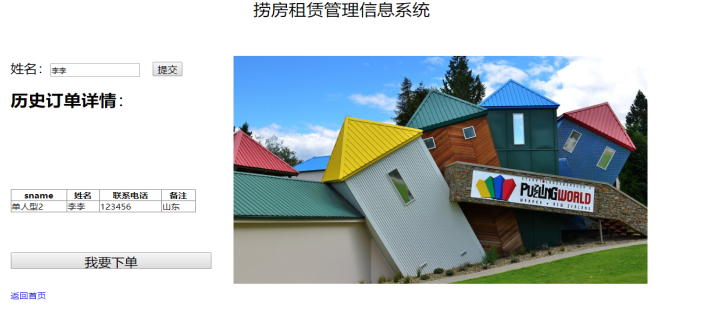 房屋租赁管理系统的设计与实现