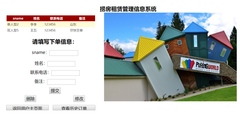 房屋租赁管理系统的设计与实现