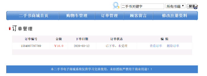 网上二手图书商城的设计与实现