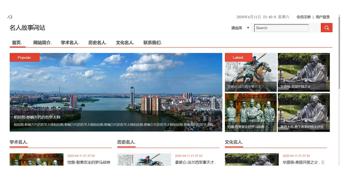 基于Java Web的名人故事网站的设计与实现