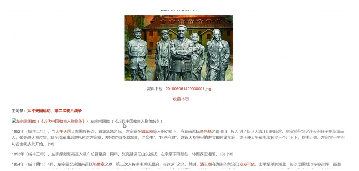 基于Java Web的名人故事网站的设计与实现