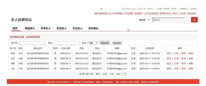 基于Java Web的名人故事网站的设计与实现