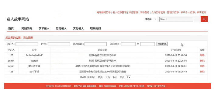 基于Java Web的名人故事网站的设计与实现
