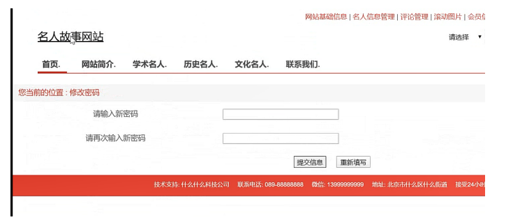 基于Java Web的名人故事网站的设计与实现