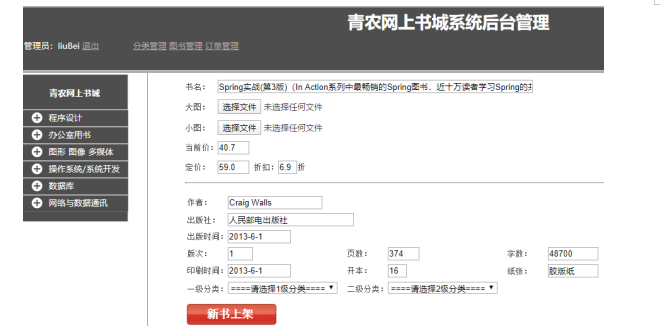 青农网上书城