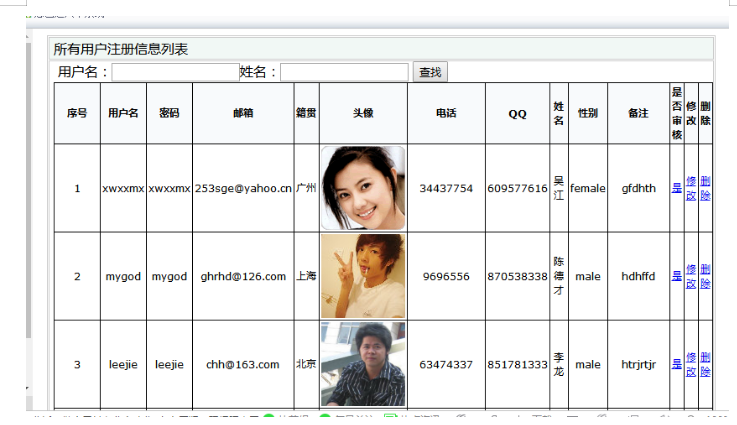 基于.NET在线交友网站系统的设计与实现