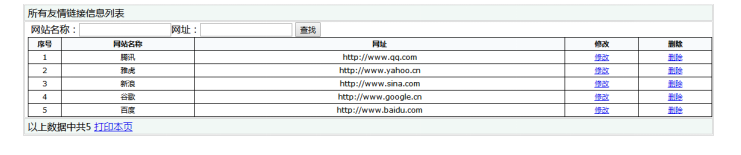 基于.NET在线交友网站系统的设计与实现