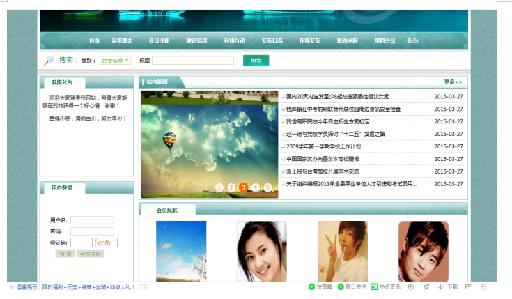基于.NET在线交友网站系统的设计与实现