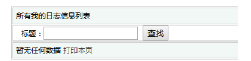 基于.NET在线交友网站系统的设计与实现