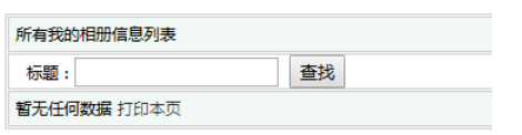 基于.NET在线交友网站系统的设计与实现