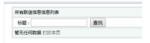 基于.NET在线交友网站系统的设计与实现
