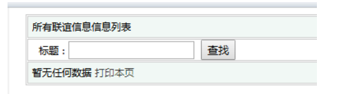 基于.NET在线交友网站系统的设计与实现