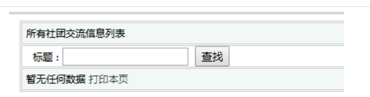 基于.NET在线交友网站系统的设计与实现