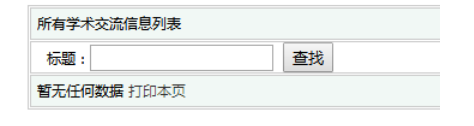 基于.NET在线交友网站系统的设计与实现