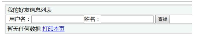 基于.NET在线交友网站系统的设计与实现