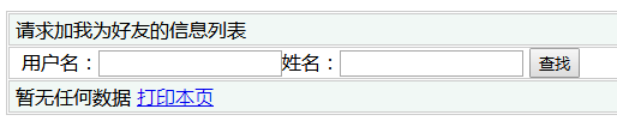 基于.NET在线交友网站系统的设计与实现