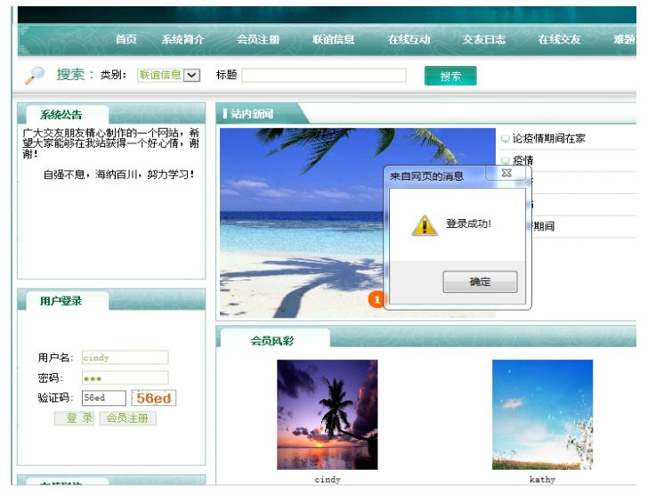 基于.NET在线交友网站系统的设计与实现