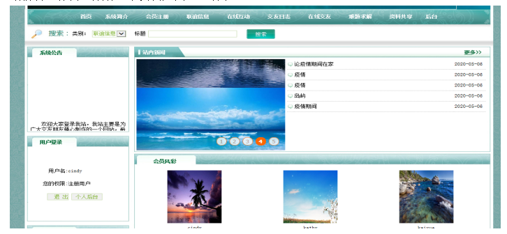 基于.NET在线交友网站系统的设计与实现