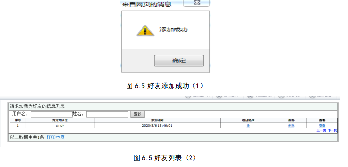 基于.NET在线交友网站系统的设计与实现