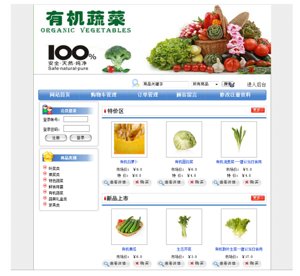基于JSP的农产品网站建设