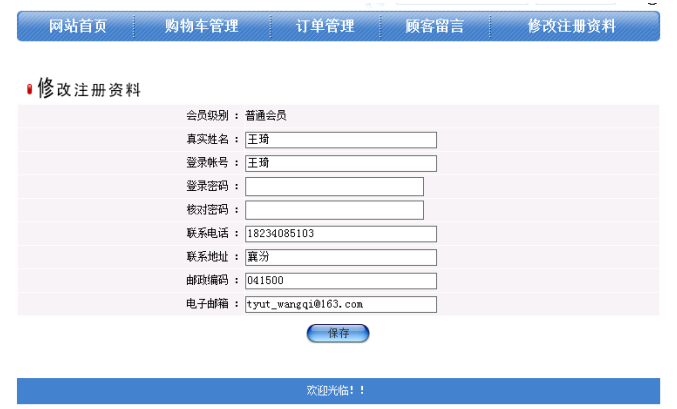 基于JSP的农产品网站建设