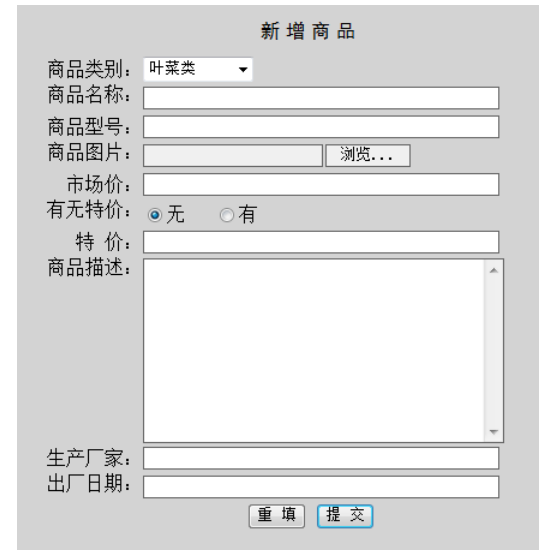 基于JSP的农产品网站建设