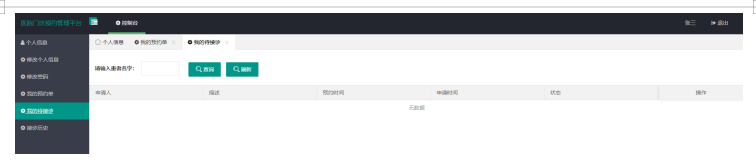 医院门诊预约管理系统的设计与实现