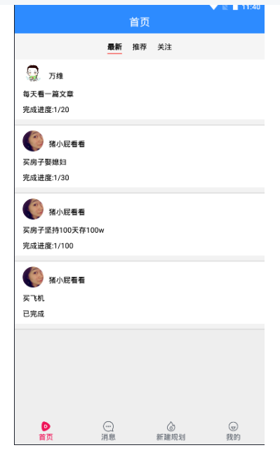 基于Android的大学生学习规划APP的设计与实现
