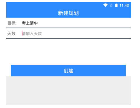 基于Android的大学生学习规划APP的设计与实现