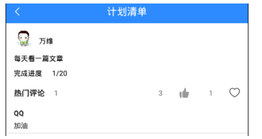 基于Android的大学生学习规划APP的设计与实现