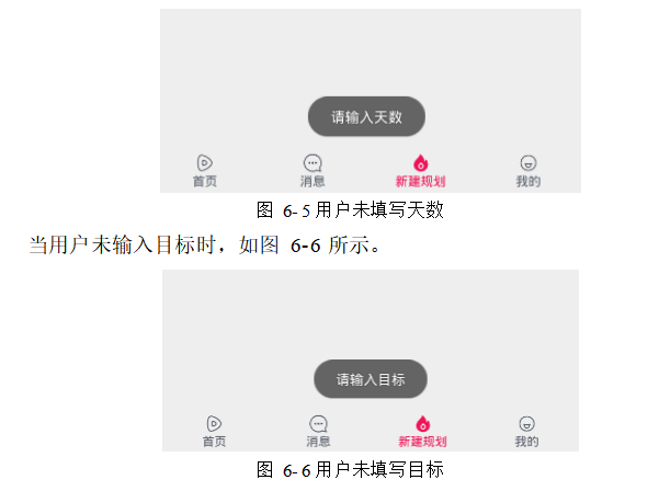 基于Android的大学生学习规划APP的设计与实现