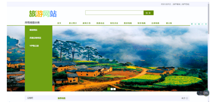 陇西县旅游网站的设计与实现