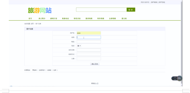陇西县旅游网站的设计与实现