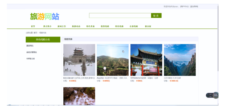 陇西县旅游网站的设计与实现