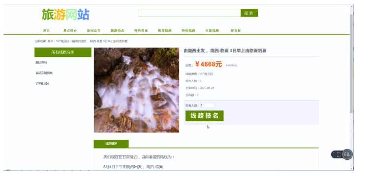 陇西县旅游网站的设计与实现
