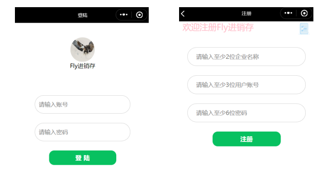 基于微信小程序的进销存管理系统的设计与实现