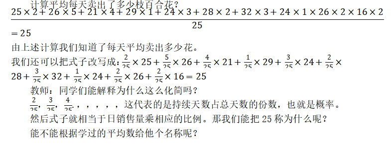 融入数学史的高中概率与统计教学的探究