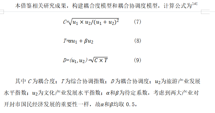 开封市文化产业与旅游产业耦合协调性评价