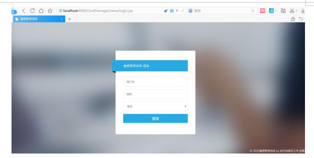 高校餐费管理系统的设计与实现